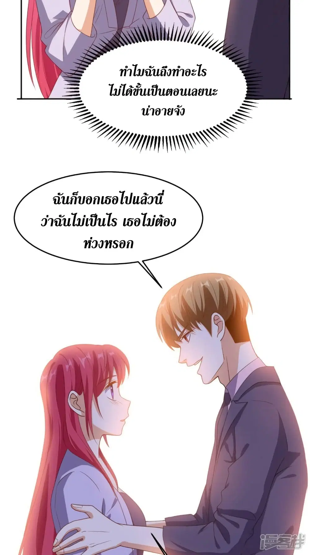 Super Wechat ตอนที่ 118 หน้า 12