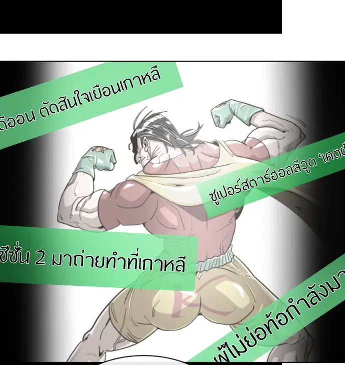 Superhuman Era ตอนที่ 18 หน้า 29