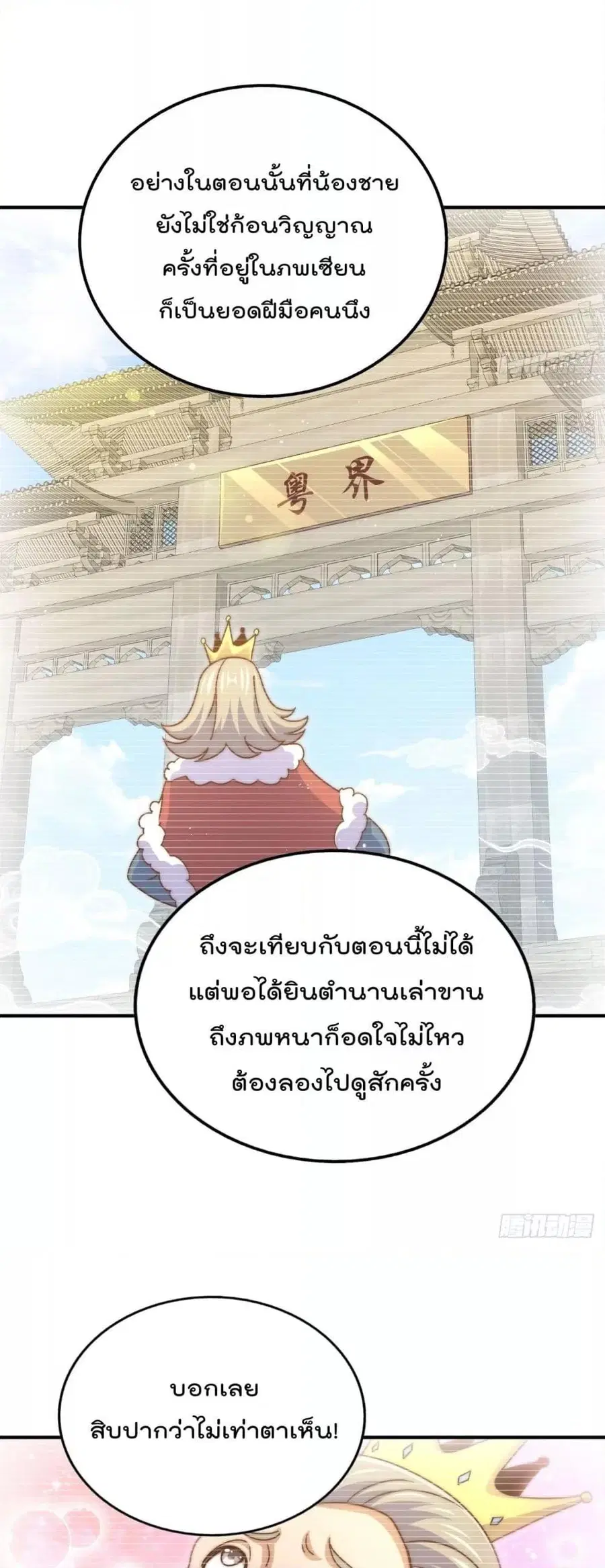 Who is your Daddy ตอนที่ 234 หน้า 49