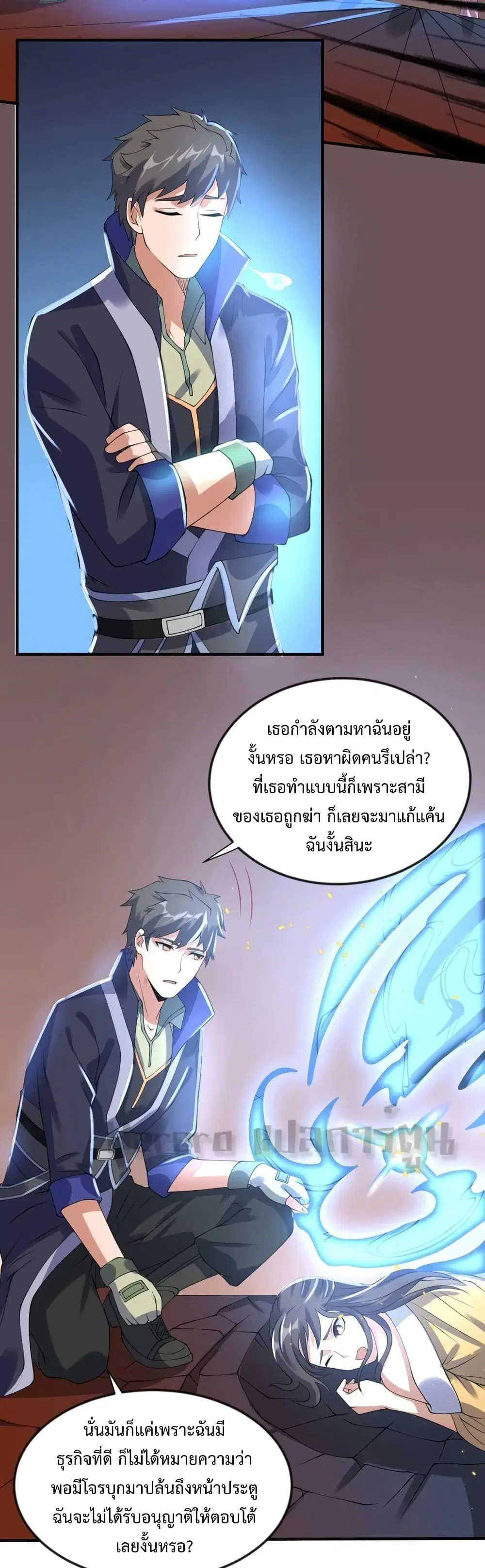 Super Warrior in Another World ตอนที่ 171 หน้า 13