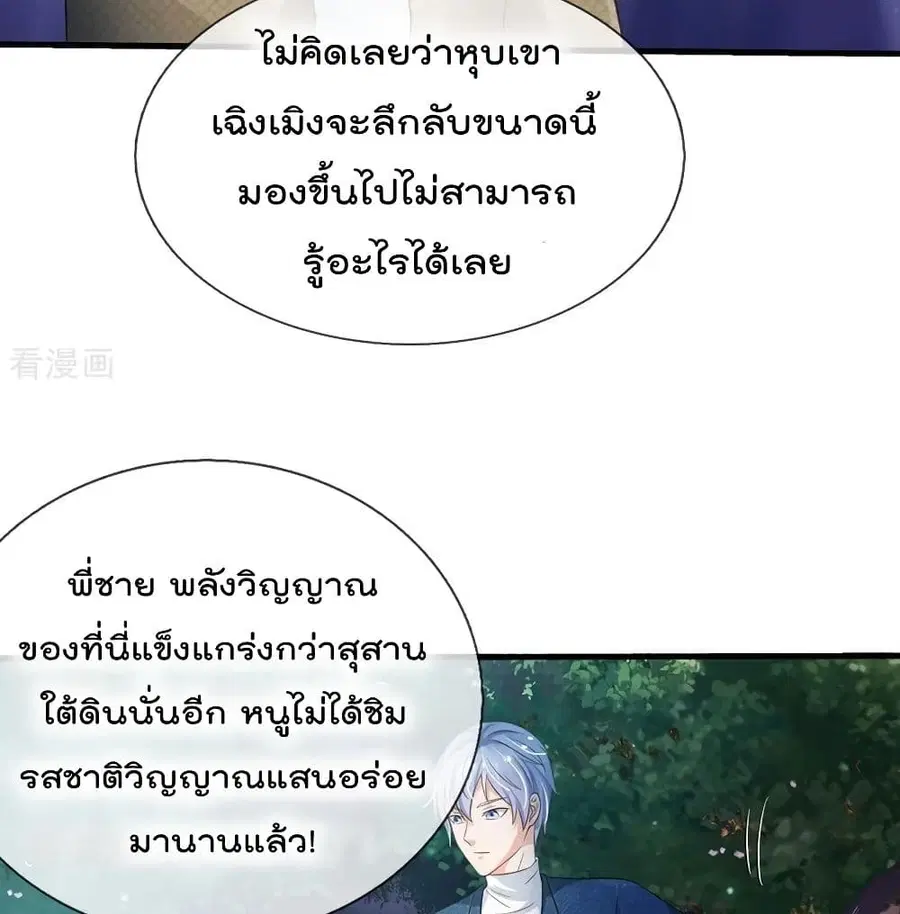 I’m the Great Immortal ตอนที่ 165 หน้า 30