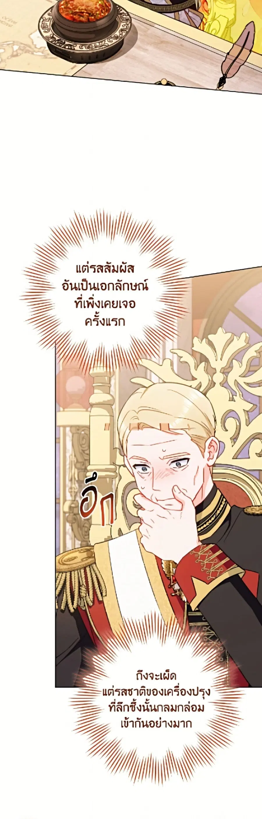 The Young Lady Is a Royal Chef ตอนที่ 199 หน้า 7
