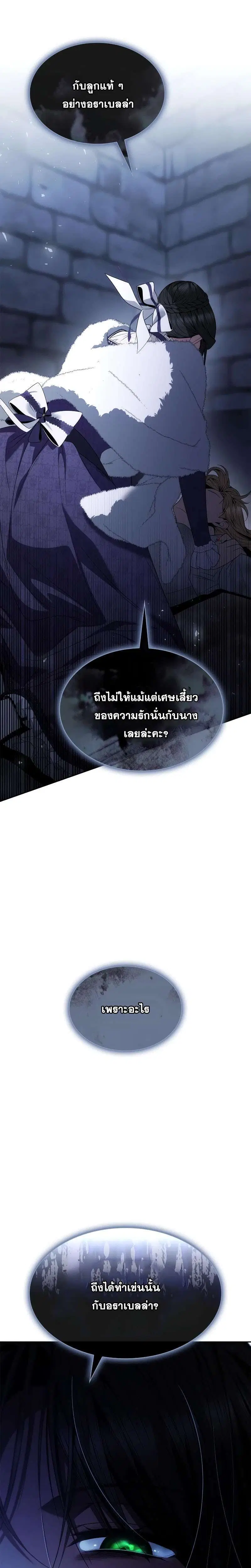 Sister I Am the Queen in This Life ตอนที่ 75 หน้า 23
