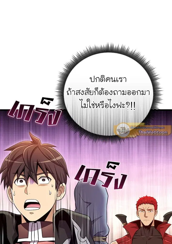 Arcane Sniper ตอนที่ 183 หน้า 79