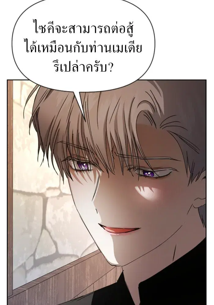 Your Throne ตอนที่ 36 หน้า 73