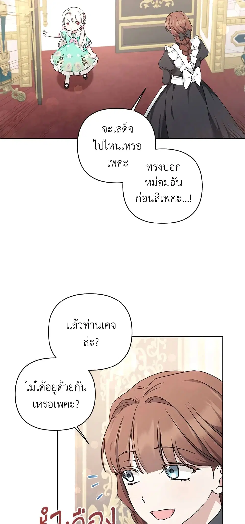 The Wicked Little Princess ตอนที่ 59 หน้า 38