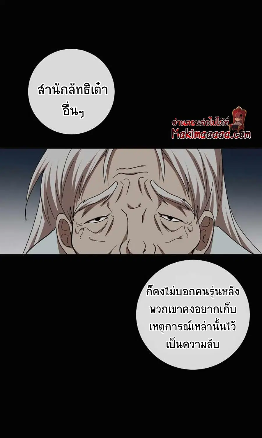 Path of the Shaman ตอนที่ 64 หน้า 11