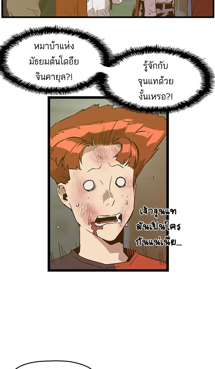 Weak Hero ตอนที่ 57 หน้า 6