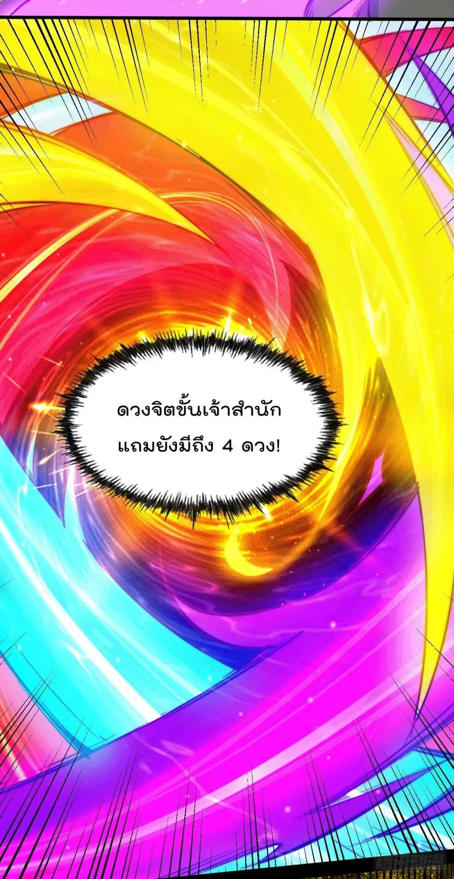 Who is your Daddy ตอนที่ 18 หน้า 11