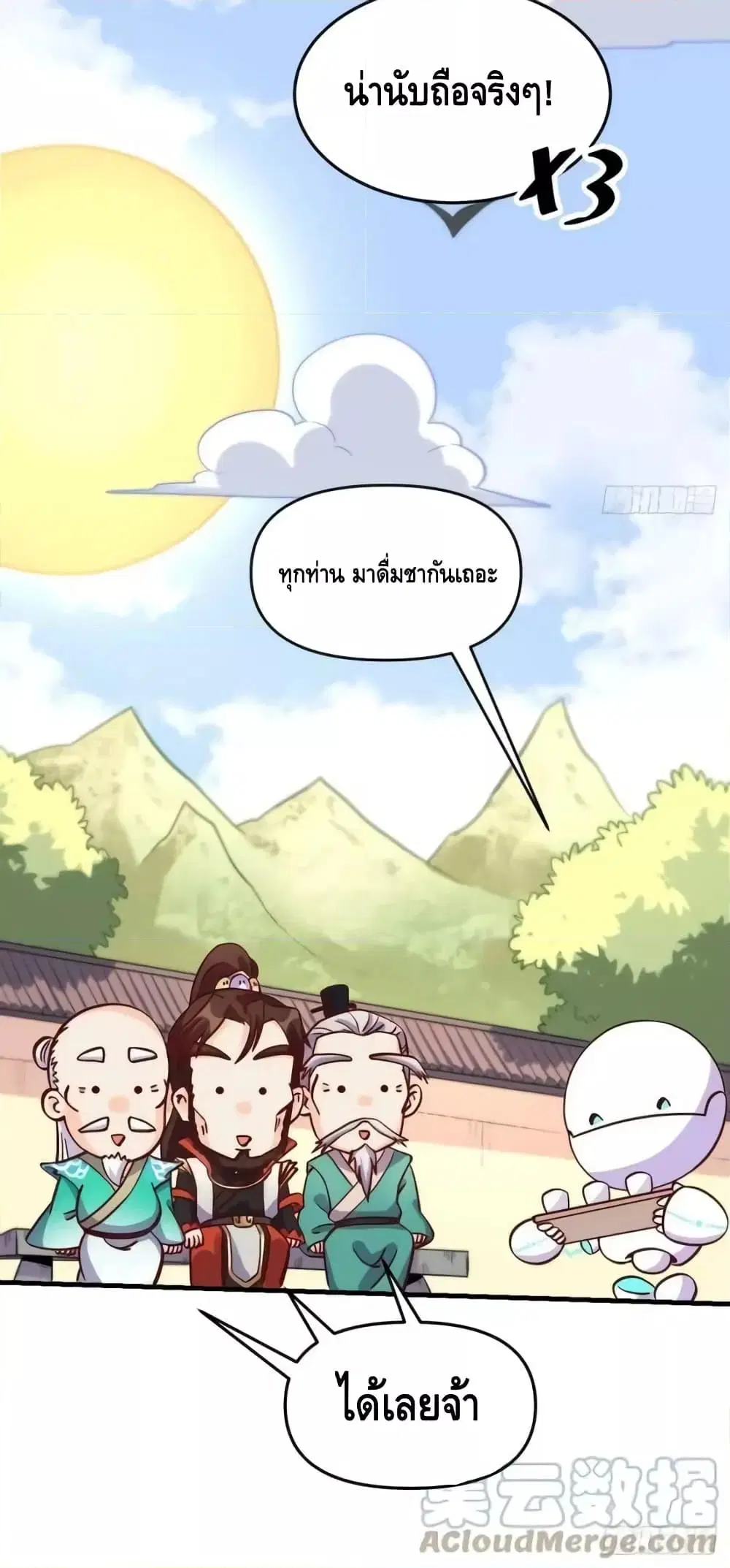 It Turns Out That I Am A Big Cultivator ตอนที่ 161 หน้า 41