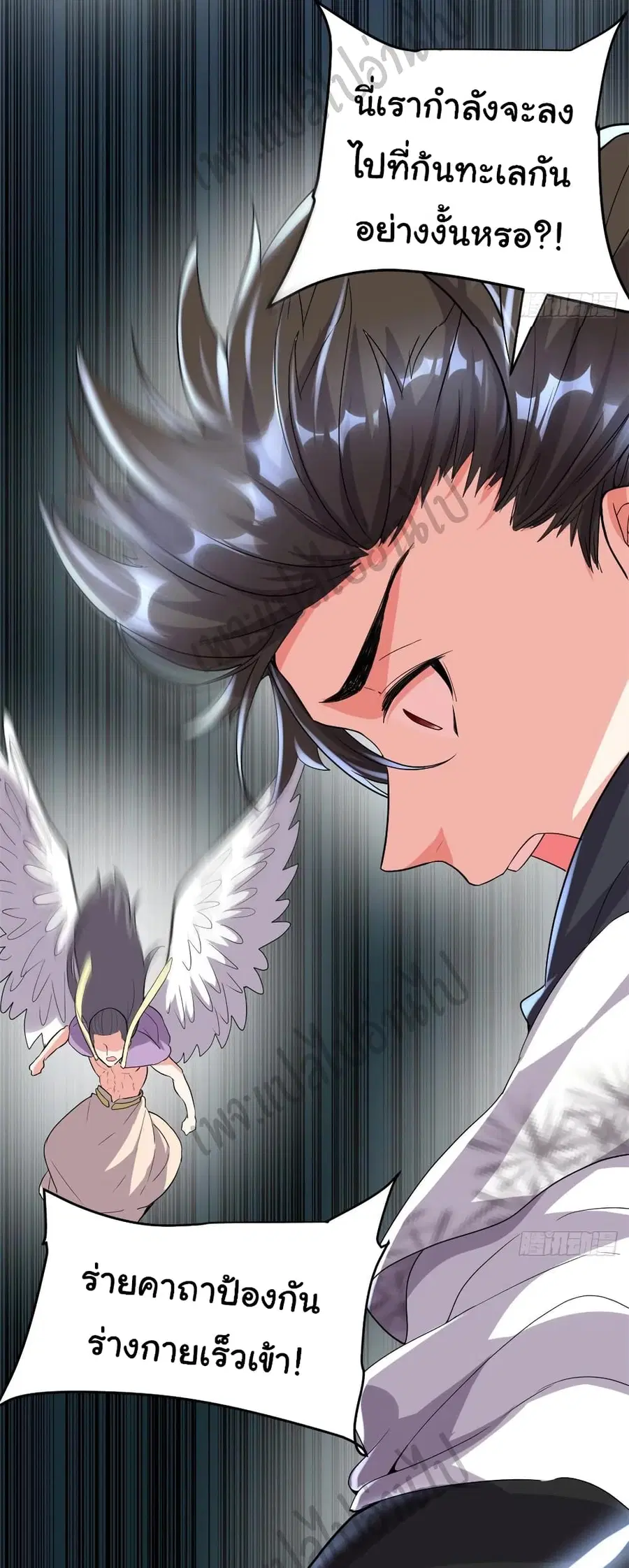I might be A Fake Fairy ตอนที่ 127 หน้า 20