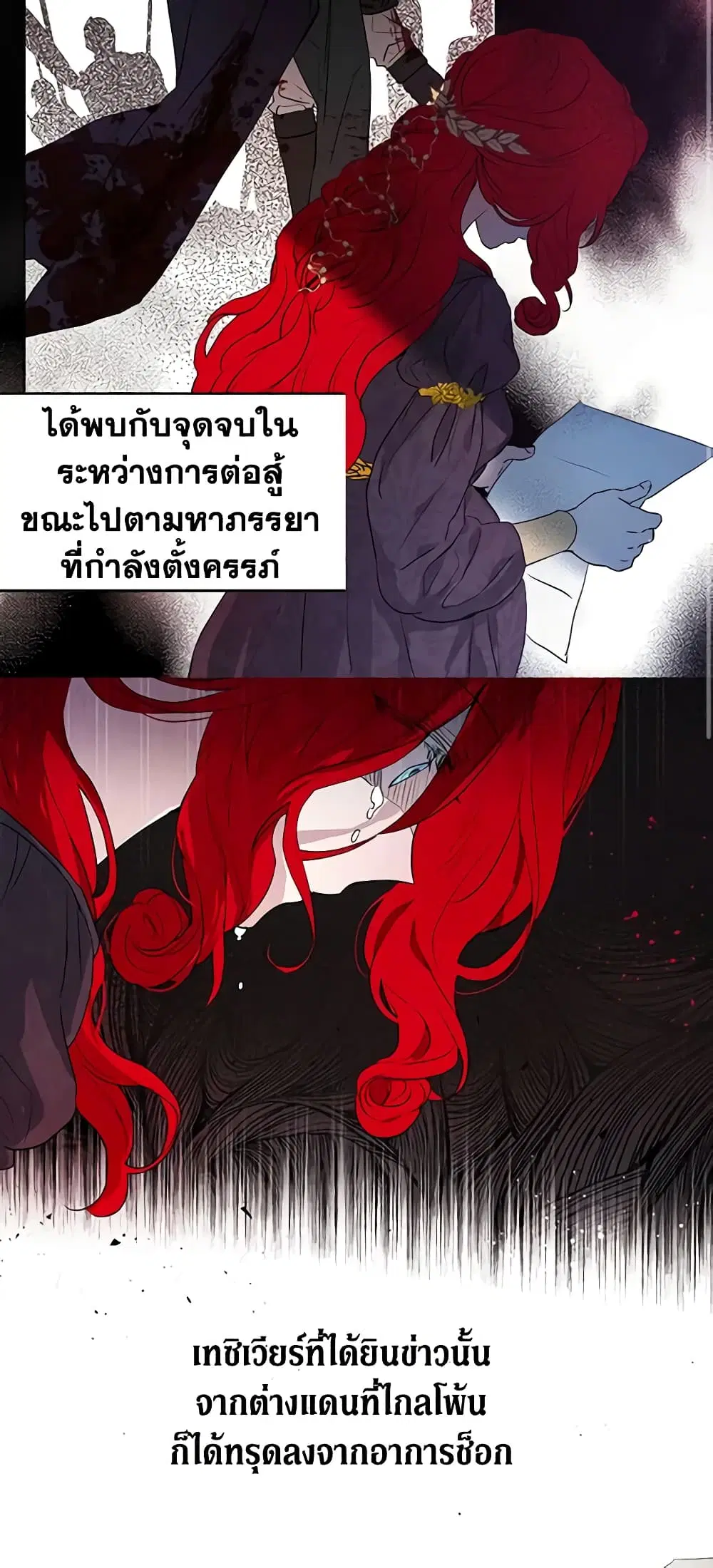 Seduce the Villain’s Father ตอนที่ 3 หน้า 11