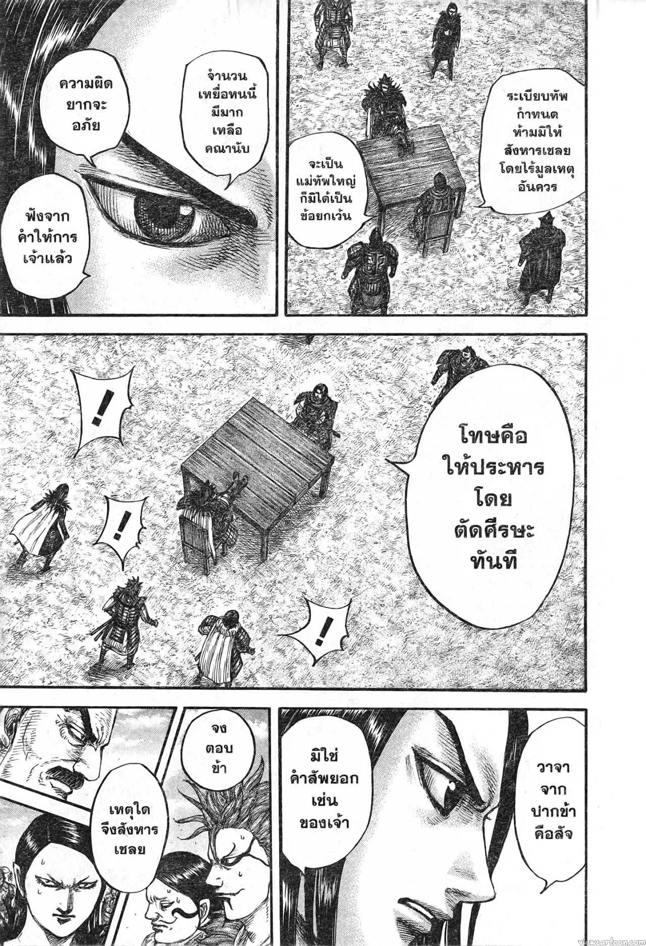 Kingdom ตอนที่ 698 หน้า 11
