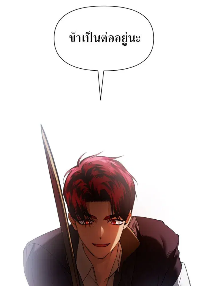 Your Throne ตอนที่ 52 หน้า 67