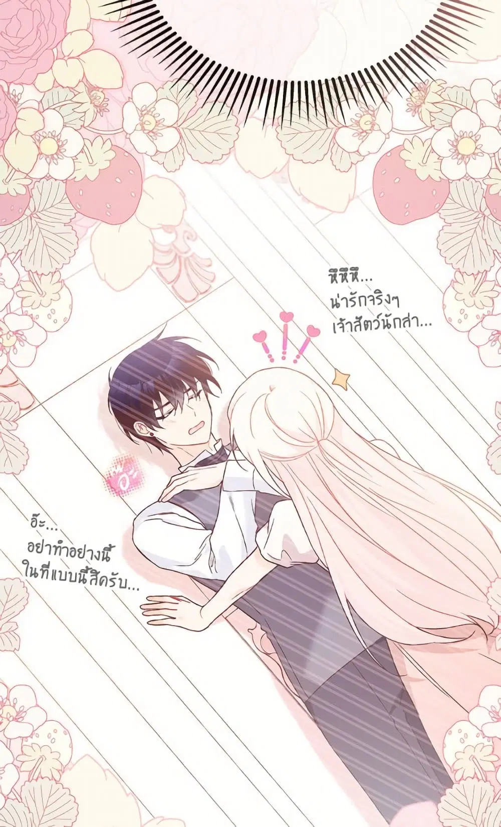 The Symbiotic Relationship Between a Panther and a Rabbit ตอนที่ 172 หน้า 6