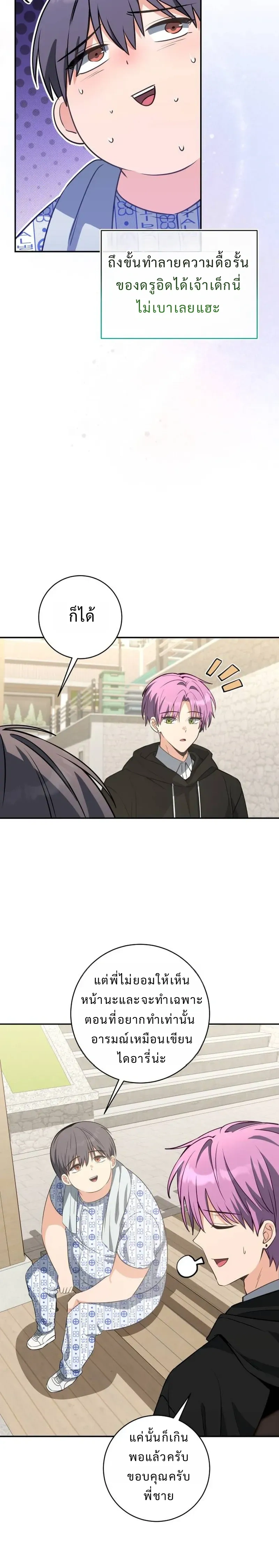 Healing with the Druid – สูตรลับฮีลใจของดรูอิด ตอนที่ 1 หน้า 36
