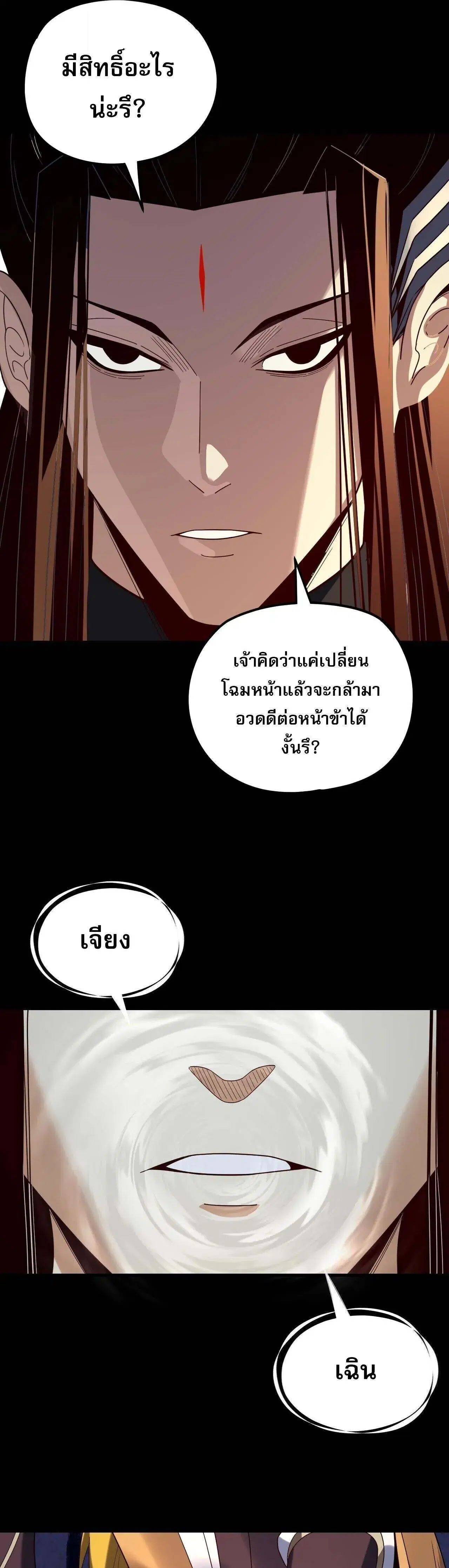 Villain is here ตอนที่ 269 หน้า 15