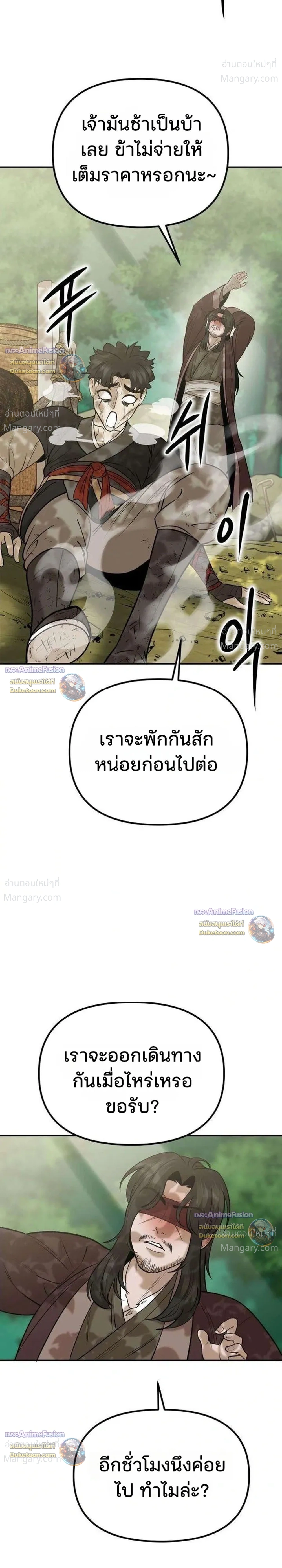 Hwarim’s Divine Brush – พู่กันศักดิ์สิทธิ์แห่งป่าอักษรศิลป์ ตอนที่ 6 หน้า 16