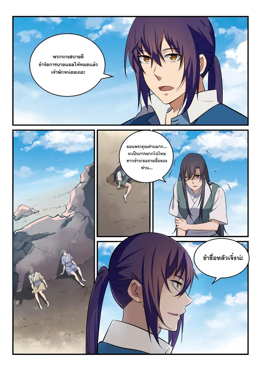 Bailian Chengshen ตอนที่ 303 หน้า 8