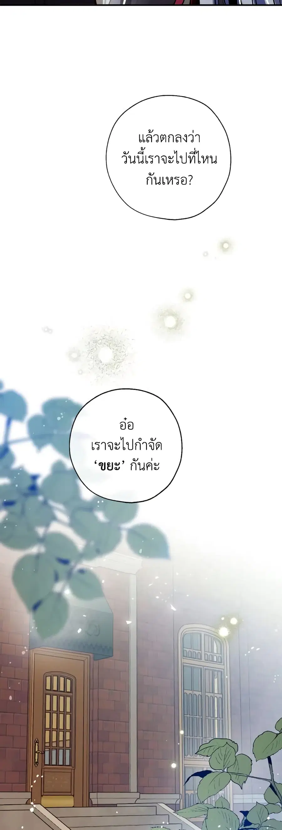 Can We Become a Family? ตอนที่ 91 หน้า 28