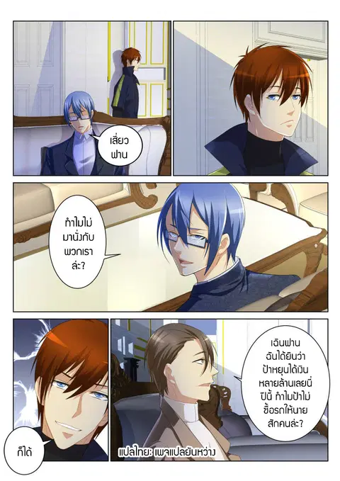 Rebirth Of The Urban Immortal Cultivator ตอนที่ 99 หน้า 9