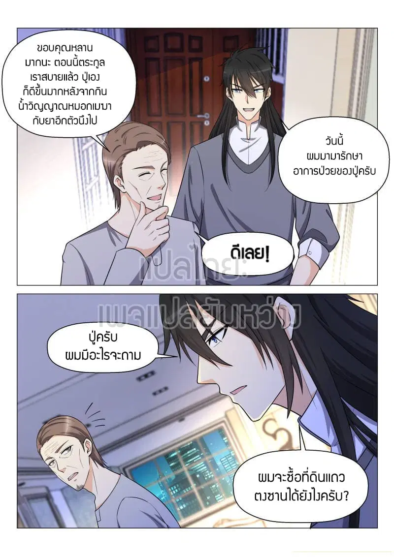 Rebirth Of The Urban Immortal Cultivator ตอนที่ 145 หน้า 5