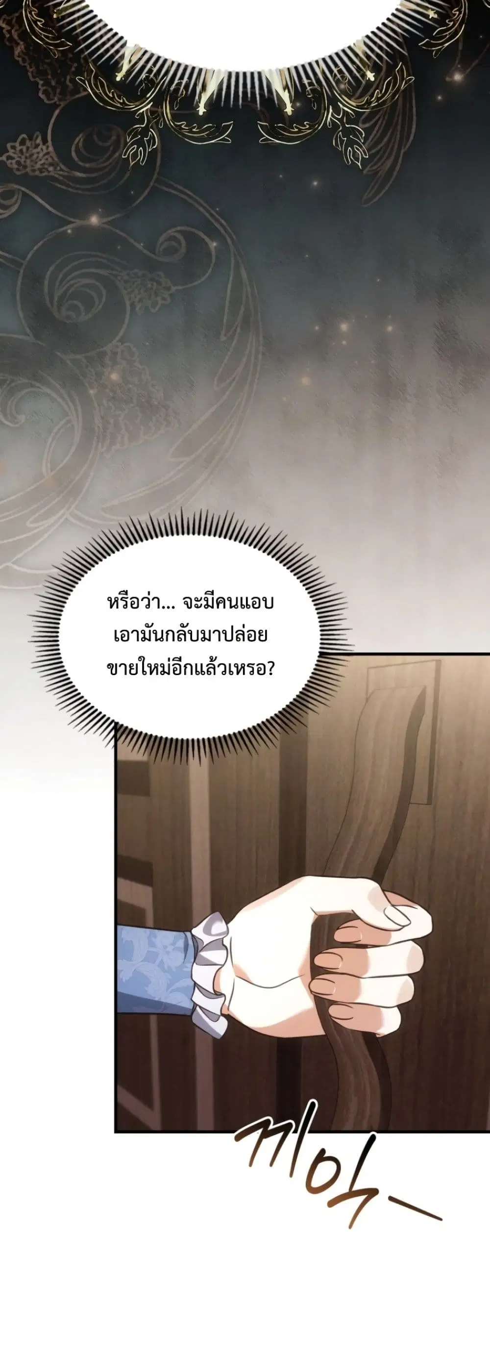 Time Healer Ceres – ย้อนเวลาครั้งนี้ ฉันจะรักษาทุกสิ่ง ตอนที่ 8 หน้า 47