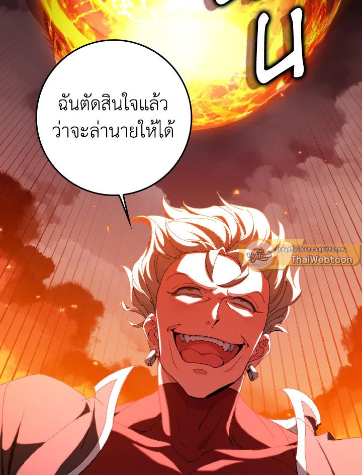 Max Level Player ตอนที่ 82 หน้า 61