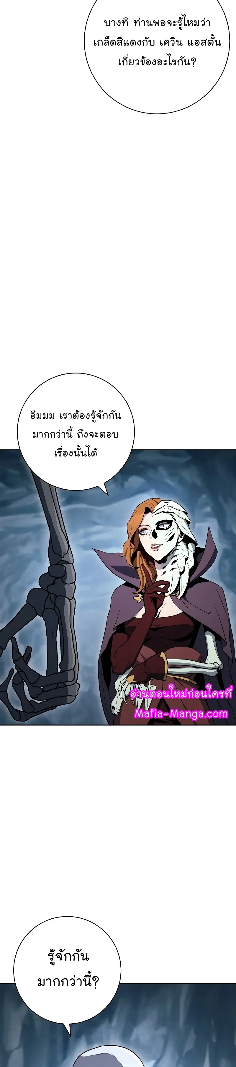 Skeleton Soldier ตอนที่ 205 หน้า 18