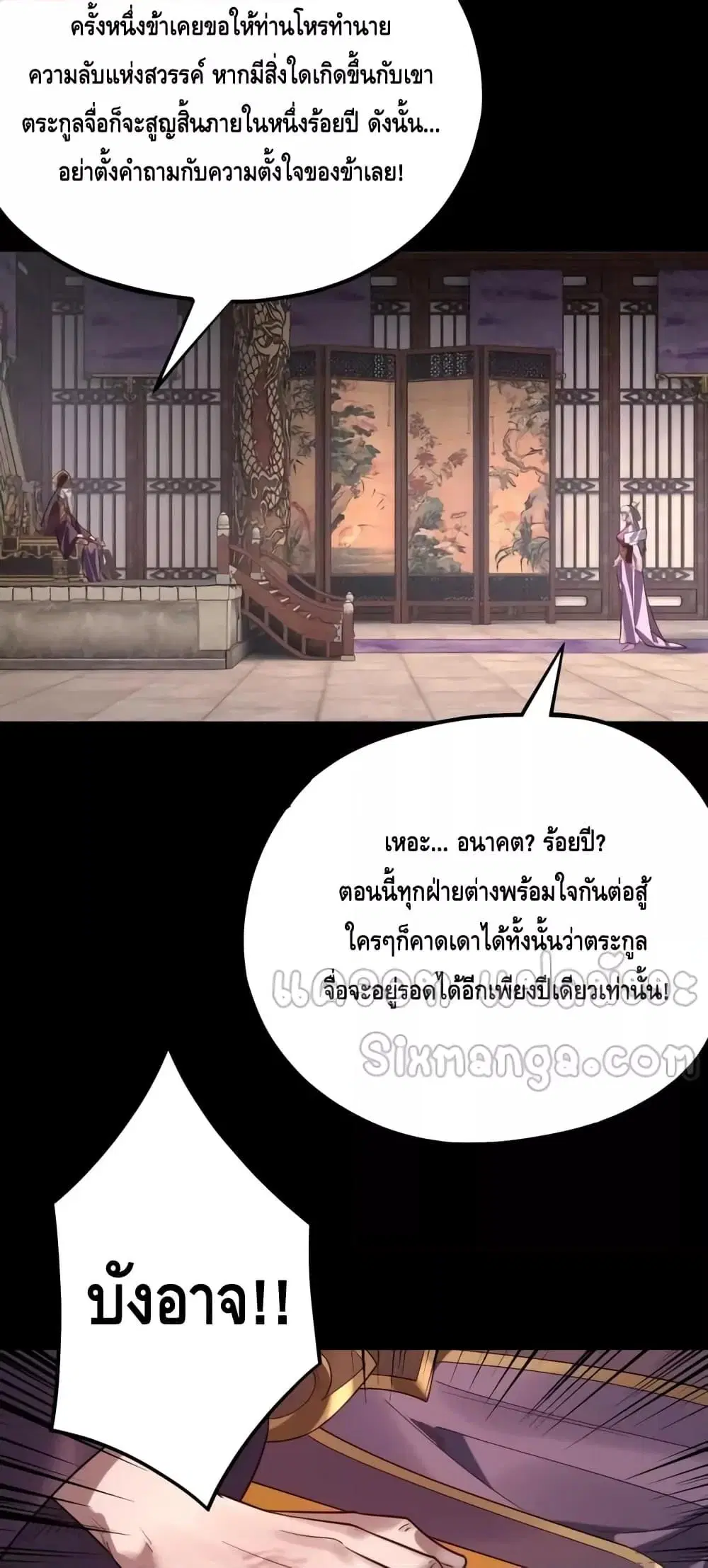 Villain is here ตอนที่ 158 หน้า 11