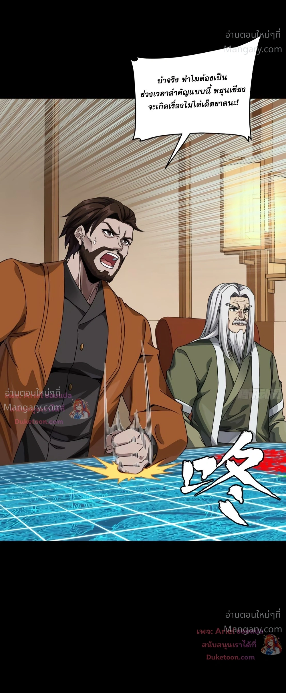 Legend of Star General ตอนที่ 371 หน้า 10