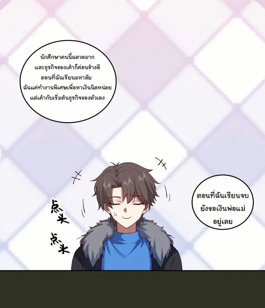 I Really Don’t Want to be Reborn ตอนที่ 208 หน้า 32