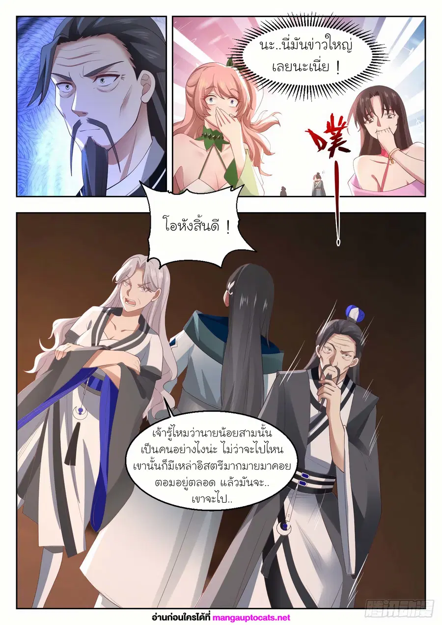 Martial Peak ตอนที่ 1324 หน้า 7