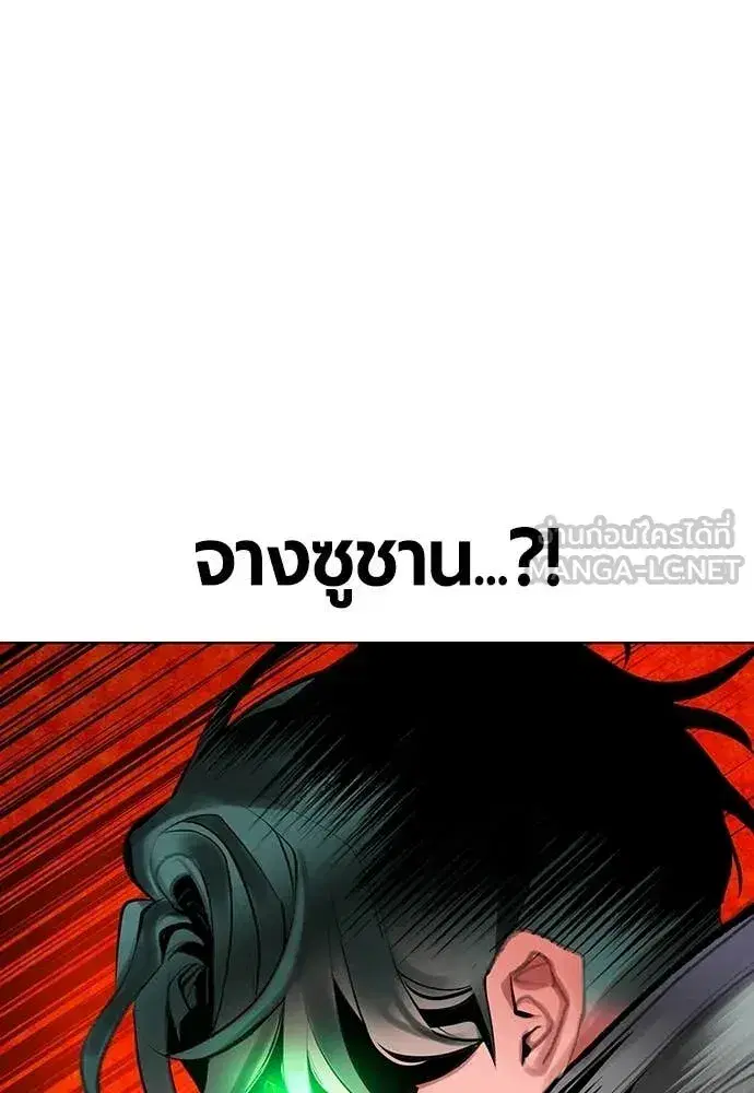 Jungle Juice ตอนที่ 194 หน้า 84
