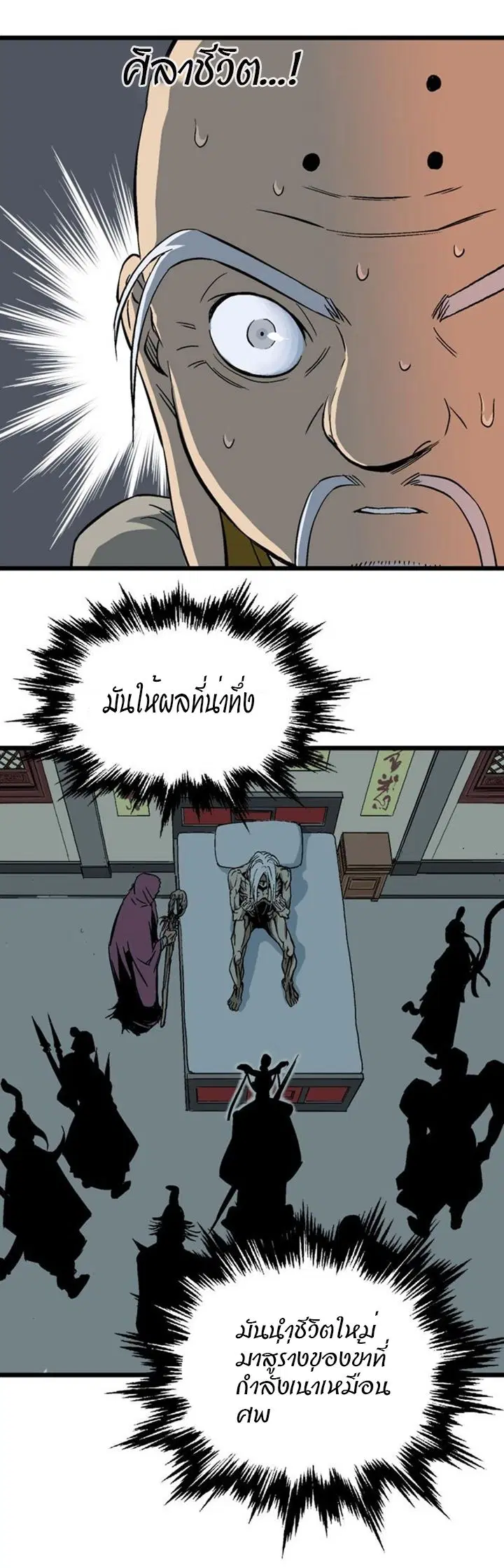Gosu ตอนที่ 189 หน้า 8