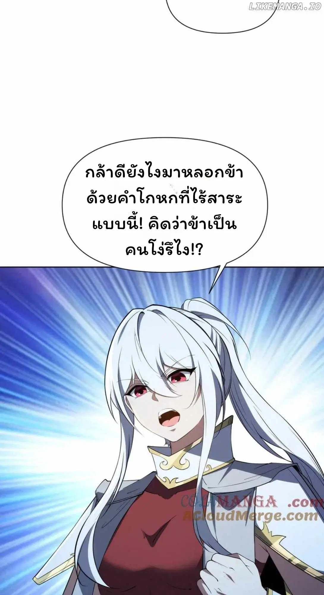 Forging an Industrial Empire in a Magical World – ก่อร่างสร้างจักรวรรดิอุตสาหกรรมในโลกเวทมนตร์ ตอนที่ 27 หน้า 59