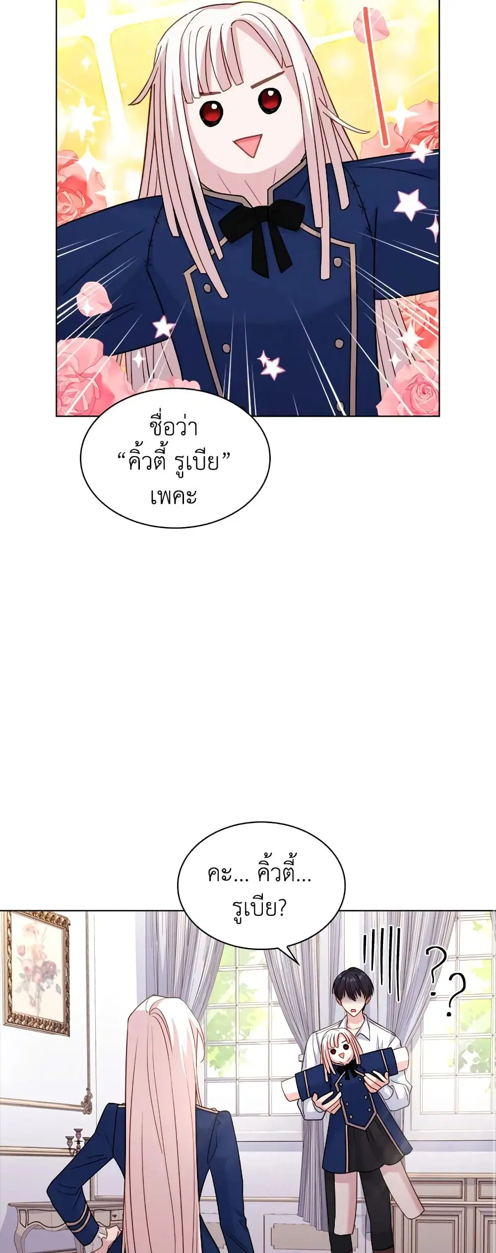 The Lady Needs a Break ตอนที่ 33 หน้า 32