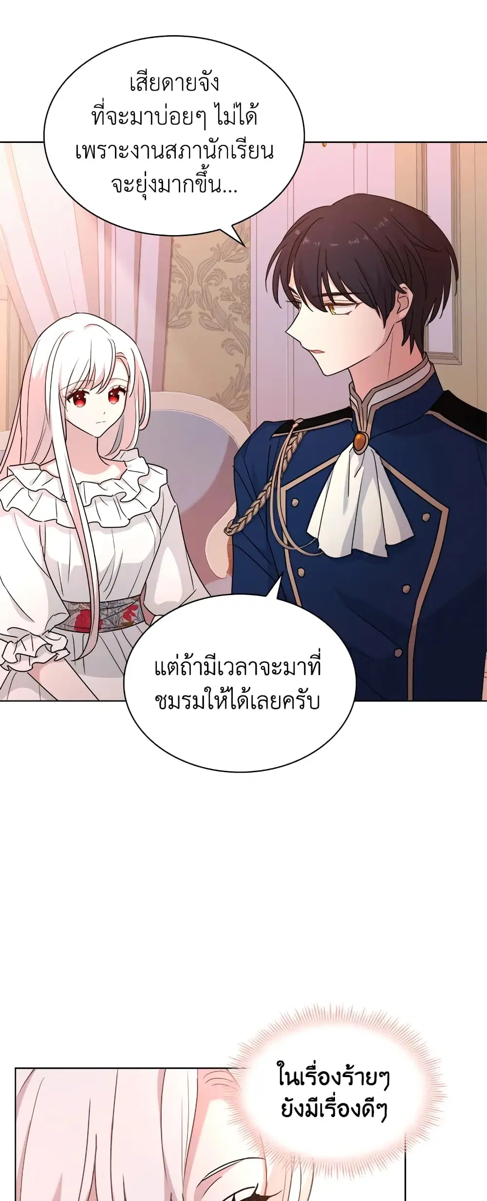 The Lady Needs a Break ตอนที่ 30 หน้า 26