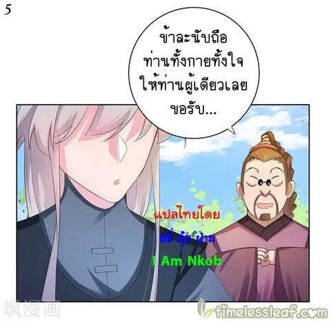 Above All Gods ตอนที่ 37 หน้า 6