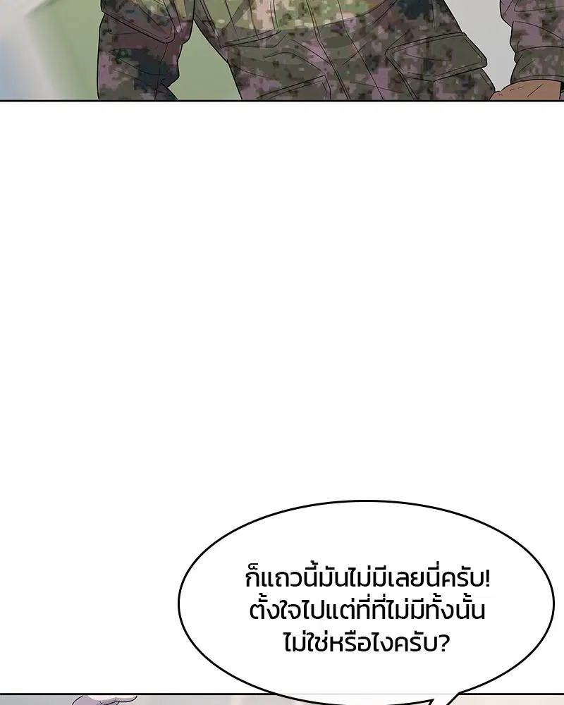Kitchen Soldier ตอนที่ 121 หน้า 35