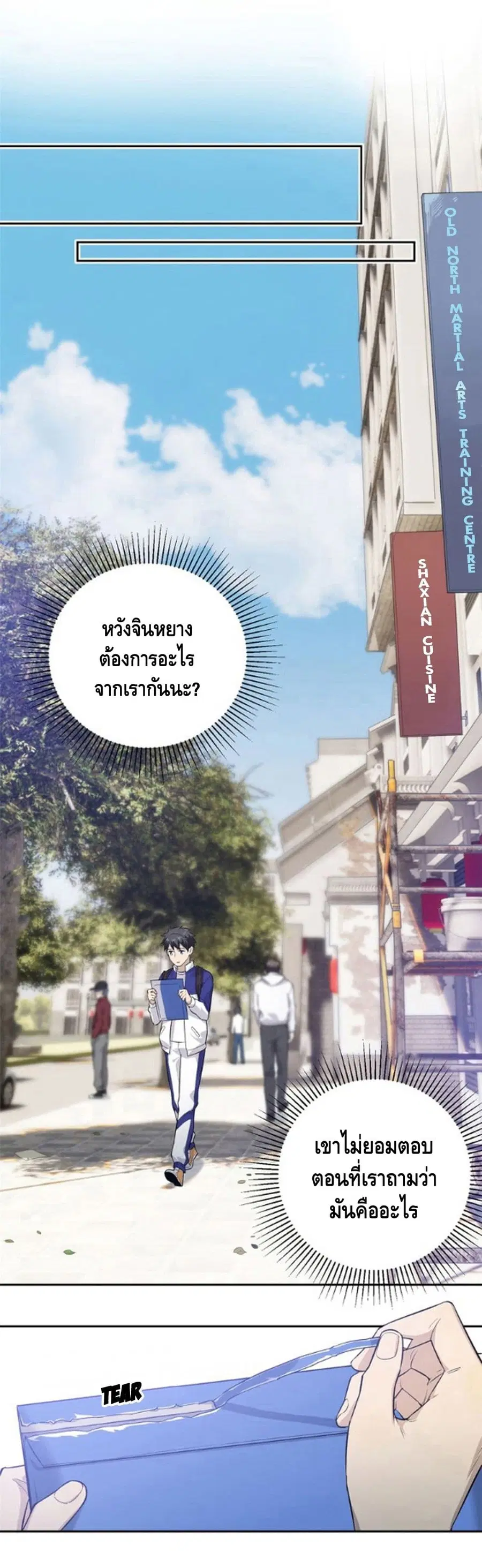 Global Martial Arts ตอนที่ 11 หน้า 22