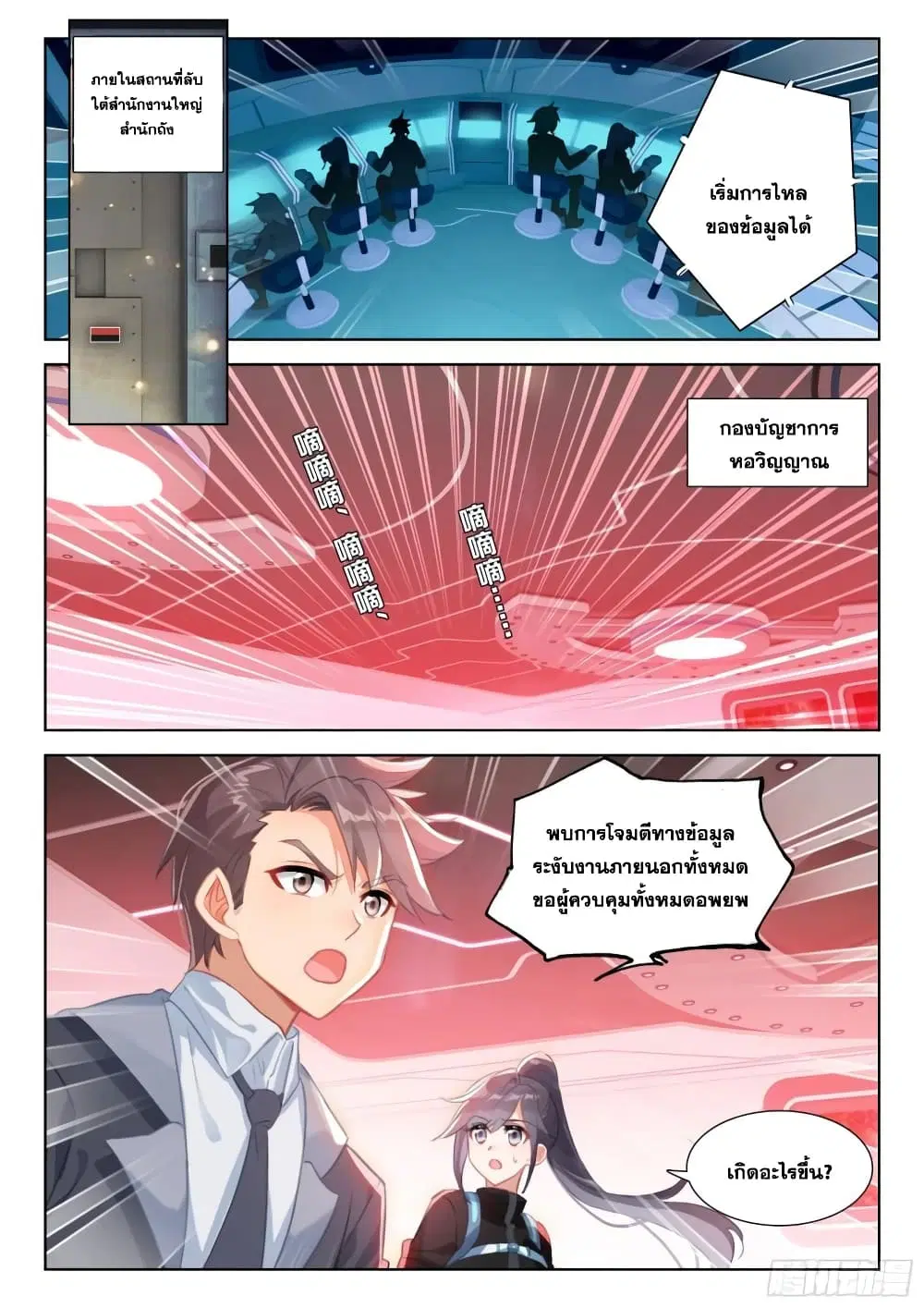 Douluo Dalu IV: Zhongji Douluo ตอนที่ 365 หน้า 6