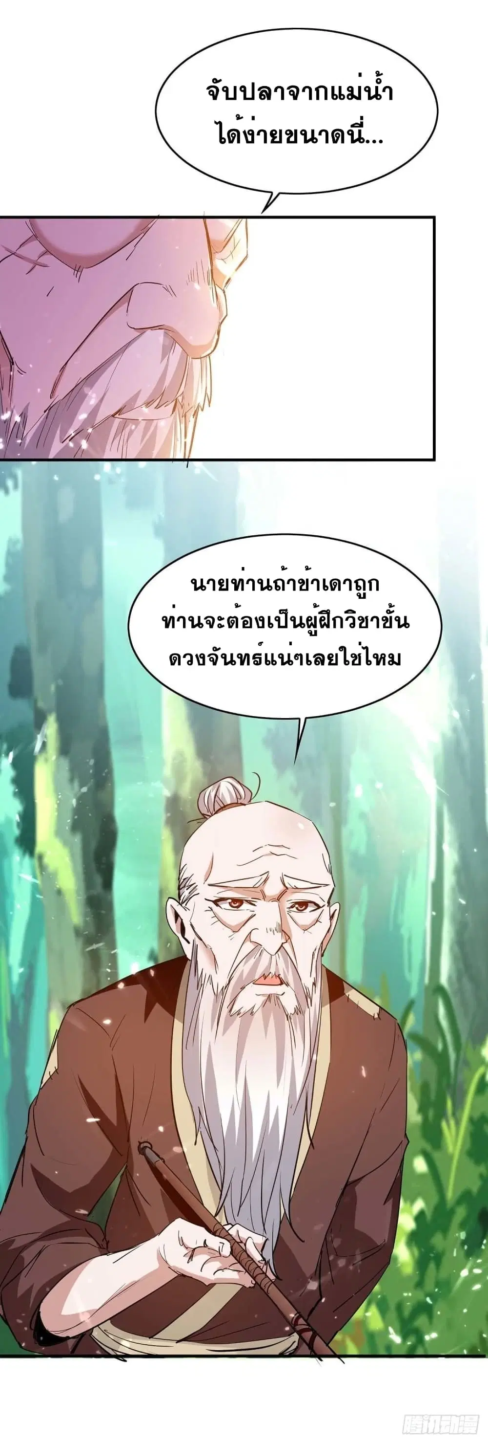 Return of Divine Emperor ตอนที่ 217 หน้า 8