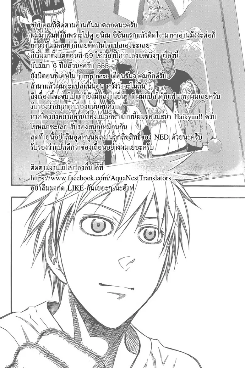 Kuroko no Basuke ตอนที่ 275 หน้า 19
