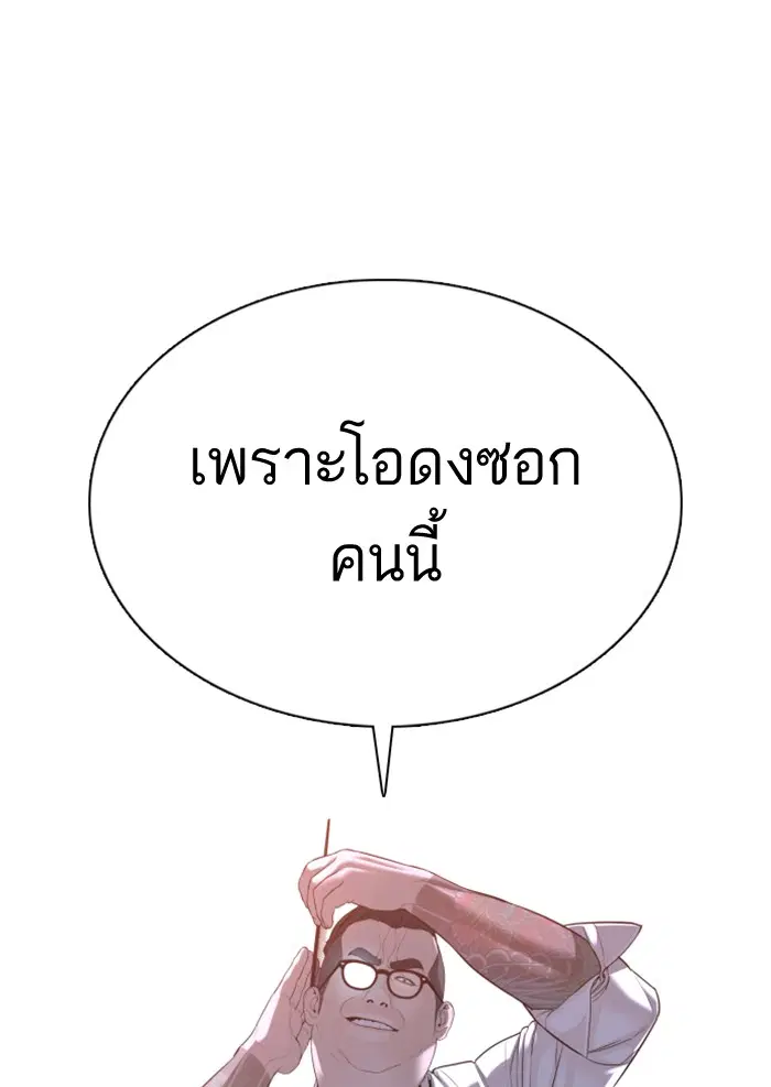 How to Fight ตอนที่ 78 หน้า 70