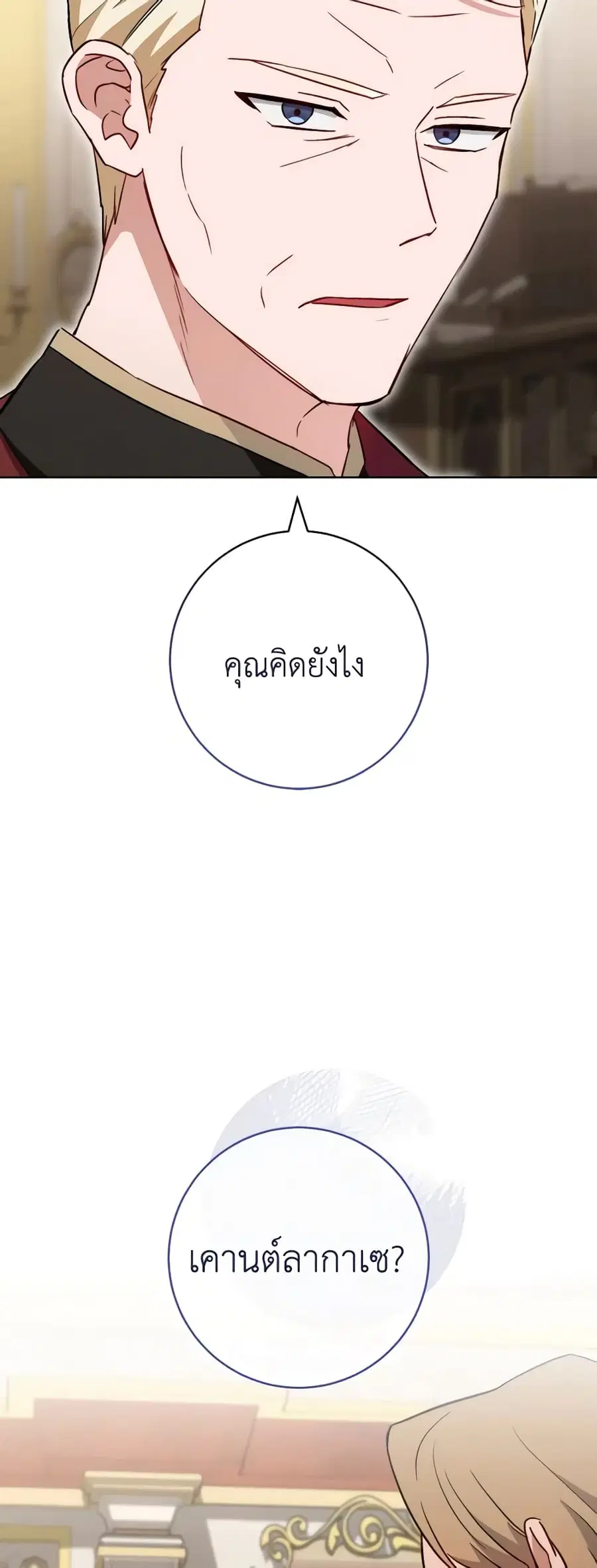 The Young Lady Is a Royal Chef ตอนที่ 136 หน้า 12