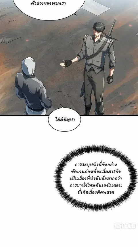 Martial Evolution: Start by Awakening the King of Monsters ตอนที่ 3 หน้า 40