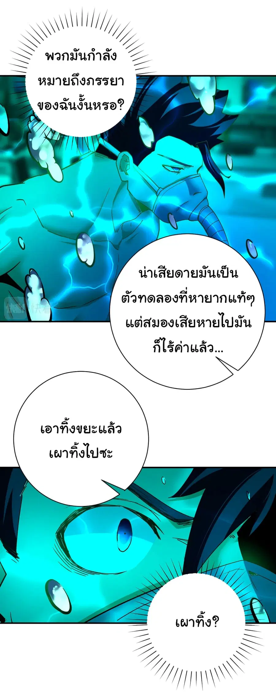 Apocalyptic Super System ตอนที่ 374 หน้า 5