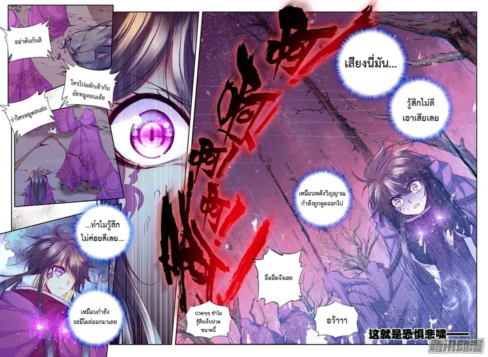 Shen Yin Wang Zuo ตอนที่ 69 หน้า 22