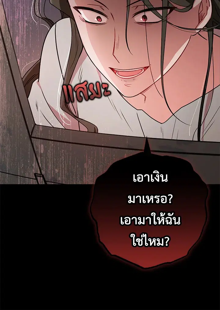 The Villainess Is Shy In Receiving Love – นางร้ายขี้อายเมื่อได้รับความรัก ตอนที่ 13 หน้า 14
